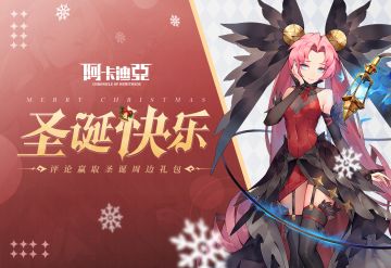 【已开奖】/【评论有奖】圣诞海蒂，在线送礼！快来薅笨比运营的羊毛吧~