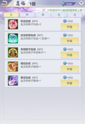 《完美修真》仙盟系统-道场