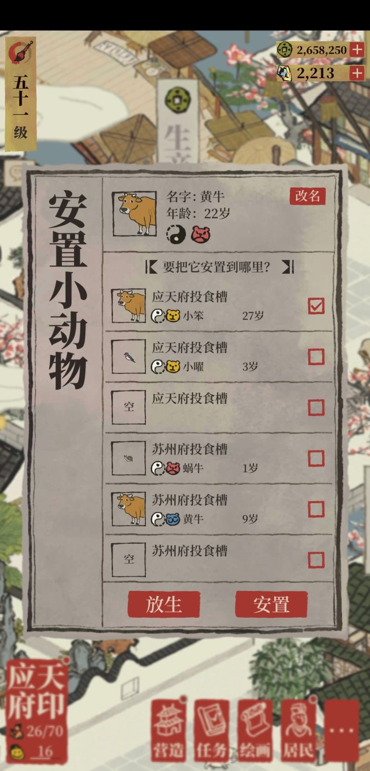 喜欢《江南百景图》的原因截图