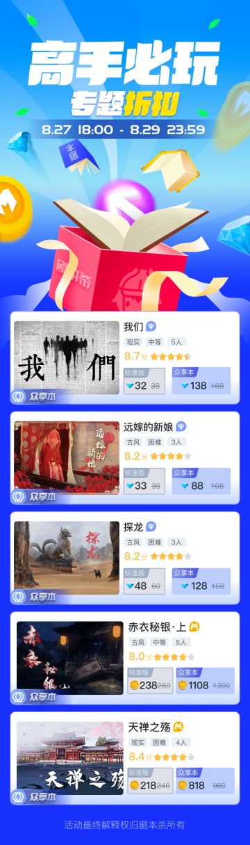 周末来众享 | 高手必玩剧本推荐