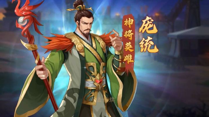 【武将档案】庞统英雄介绍  伏龙凤雏，得一可安天下截图