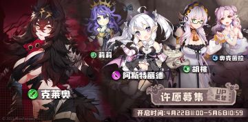 【许愿募集更替】4月22日11：00 - 5月6日10：59