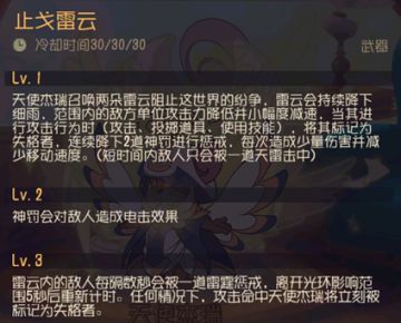 天使杰瑞二武攻略丨打开止戈雷云使用手册，让我们在实战中变得更强！