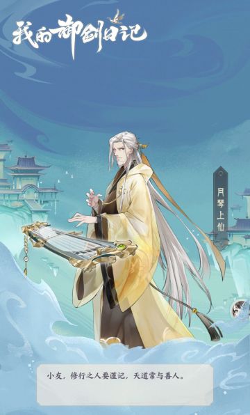 修仙路漫漫，话仙缘奇遇，共享仙缘故事