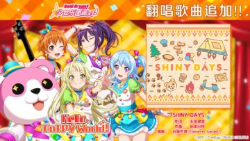 黄金周假期纪念歌曲追加活动②♪翻唱歌曲《SHINY DAYS》