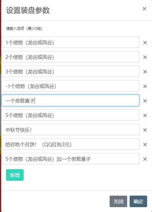 中秋区群小活动截图