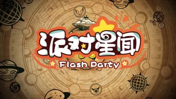 派对星闻丨新角色玛卡龙 蛋糕岛地图 多人模式新玩法！