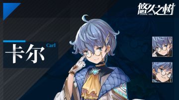 《悠久之树》【角色介绍篇——卡尔】