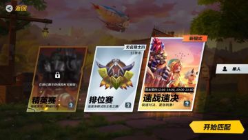 新模式“速战速决”怎么玩？知道这些规则，还怕拿不到第一？