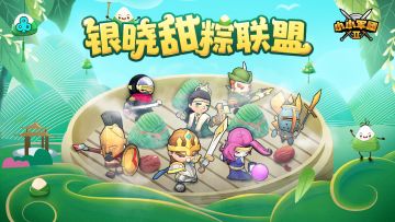 【帕诺普端午节】银晓甜粽联盟，甜粽子才是正宗王道！