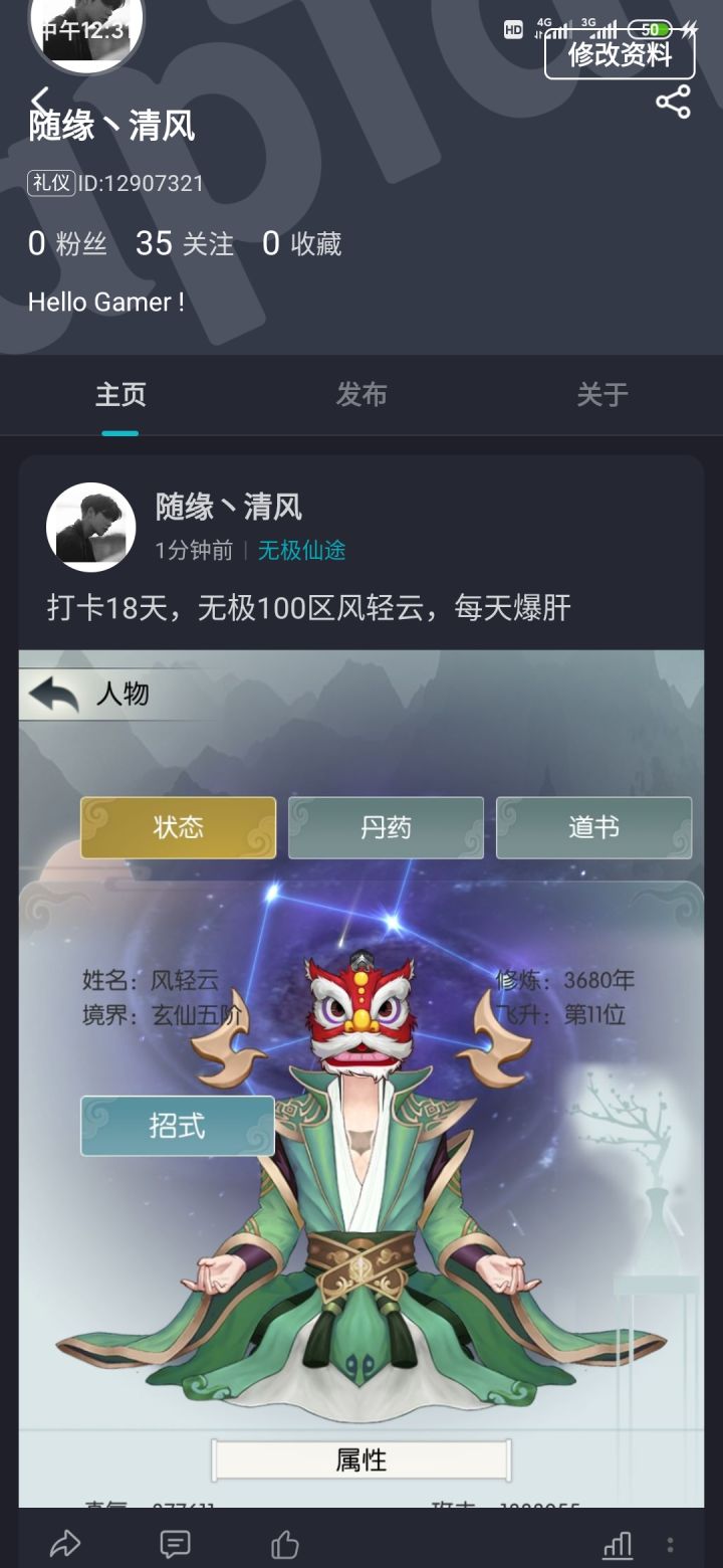 18天发帖打卡成就GET截图