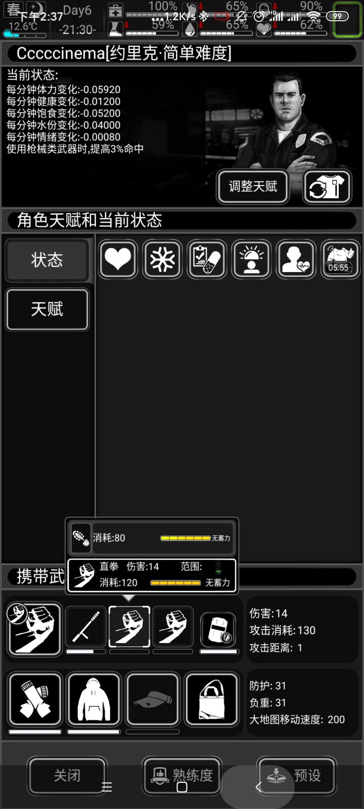 萌新不知道怎么装武器。截图