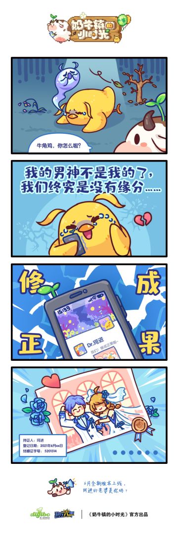 【条漫分享】男神要结婚了，新娘却不是……