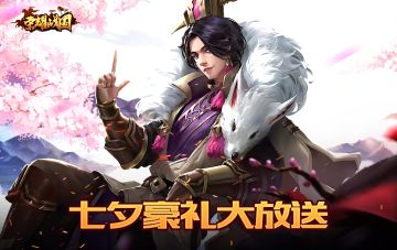 情人节来袭 《荣耀战国》七夕豪礼大放送