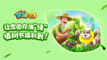【活动】让家园充满“绿”，植树节福利到！