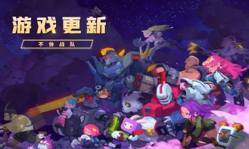 【版本更新】“生化三姐妹”的诞生？史黛拉新增羁绊，强势回归！