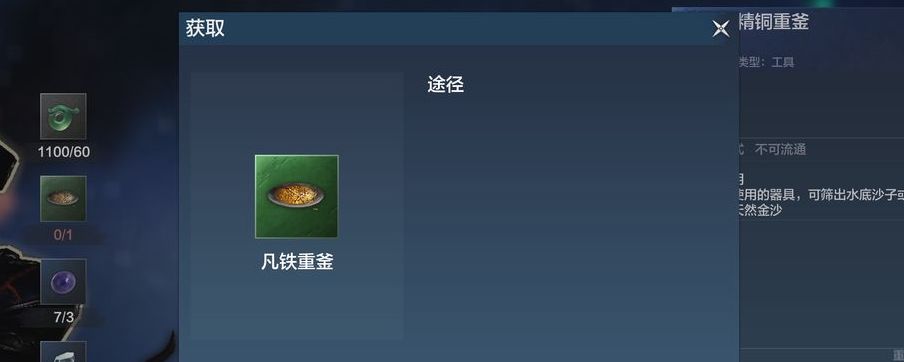 妄想山海凡铁重斧怎么做截图