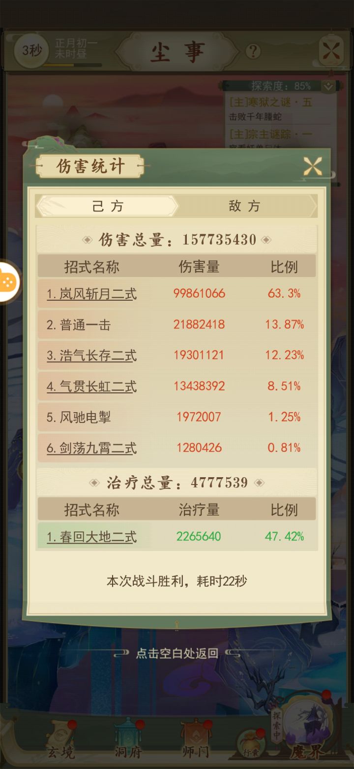 这条蛇不太行啊截图