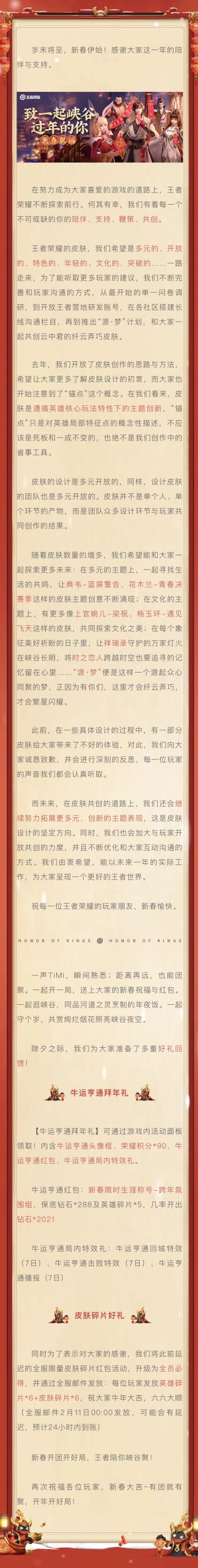 @所有人，致一起峡谷过年的你！小妲己携好礼拜年~