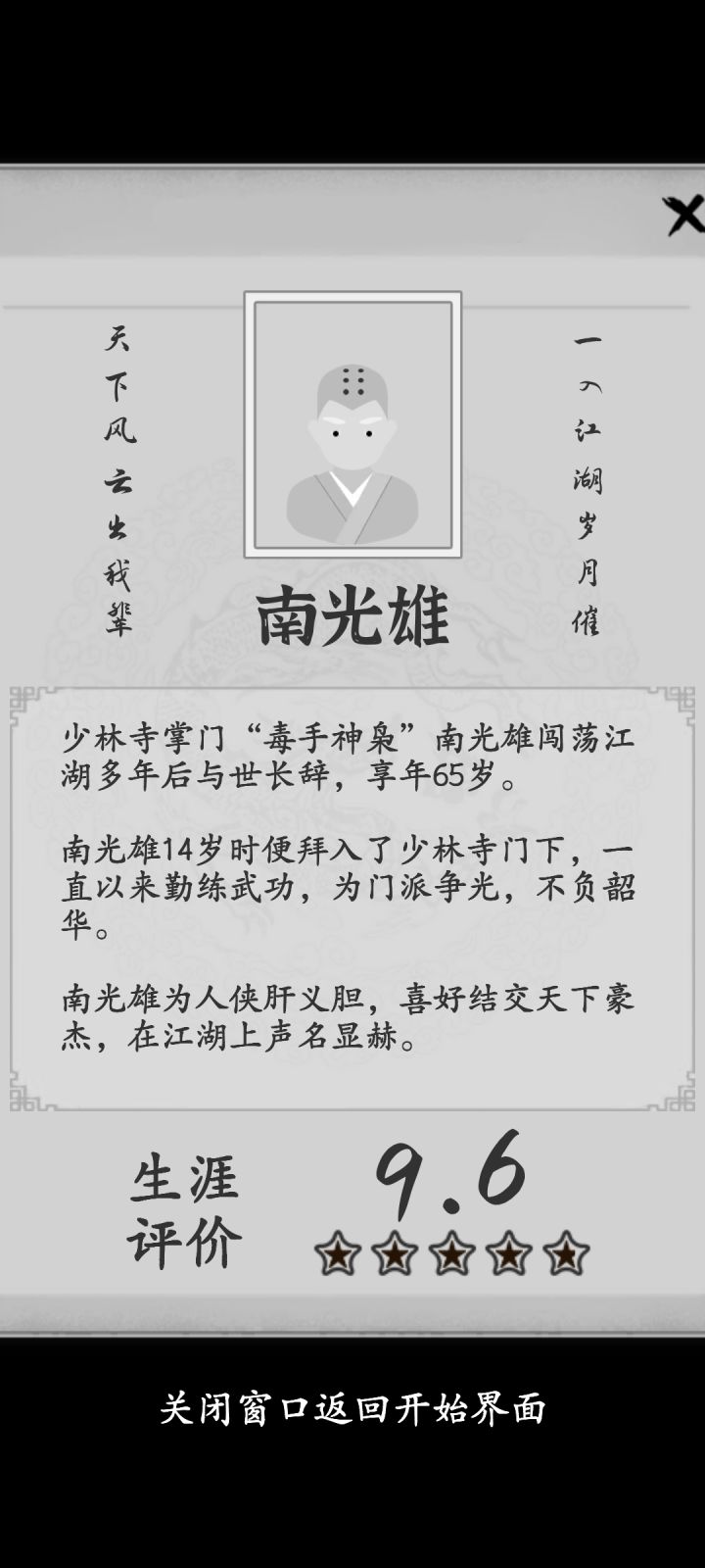纪念第一次通关截图