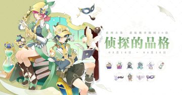 三月装扮 | 坚守真相乃是侦探高贵的品格