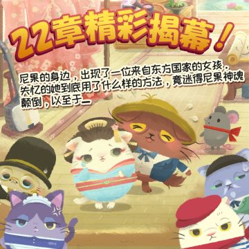 久等啦！ 22章华丽揭幕啦！有新的小姐姐登场哦