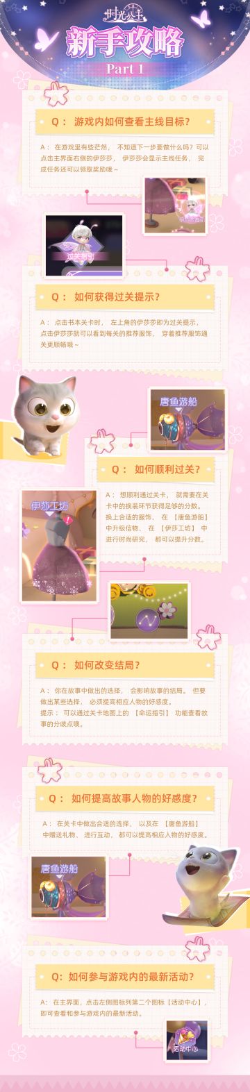 时光公主|新手指南