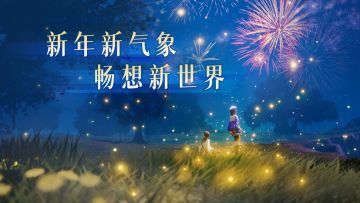 (已开奖）【节日活动】新年新气象，畅想新世界