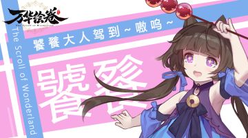 【名单公布】大叔音的皮卡丘算什么？上古神兽饕餮竟然是个萝莉！