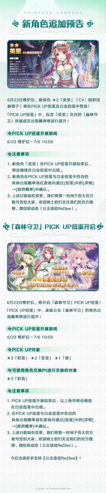 新角色 ★2「美里」登场活动预告