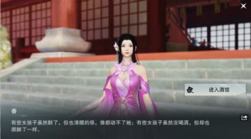 有酒有故事 《楚留香》深夜酒馆探秘