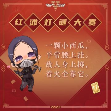 【有奖活动】红滩灯谜大赛，好礼送不停