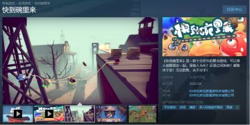 喜迎秋季游戏节，添加愿望单赢《快到碗里来》STEAM正式版激活码！