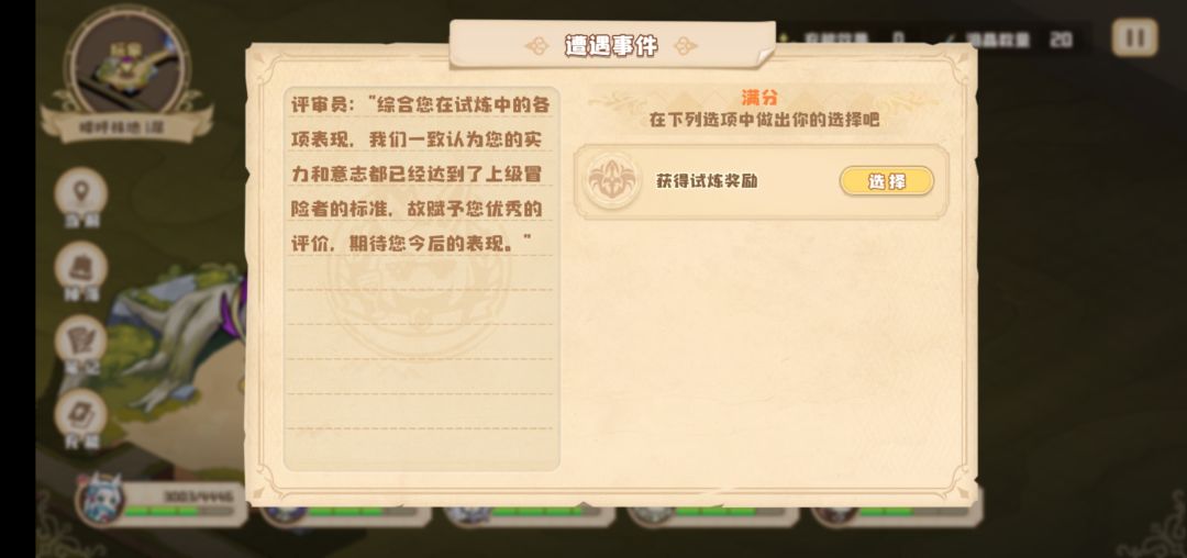 困难呼豪林地的通关攻略有人要吗？截图