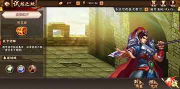 《三国战纪2》磨难压不垮、奋起正当时之试炼词缀知多少