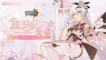 【获奖名单】见证心动瞬间 魔法少女☆Sirin登场