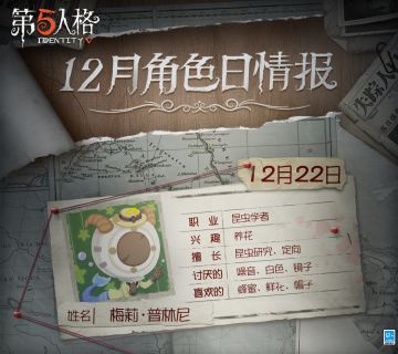 第五人格角色日
