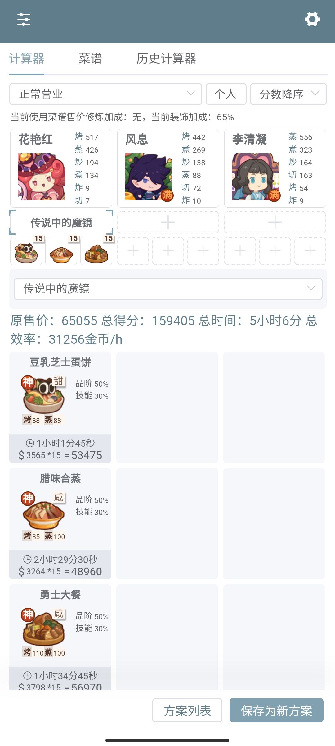 ！！！花艳红可以修炼了！！！截图