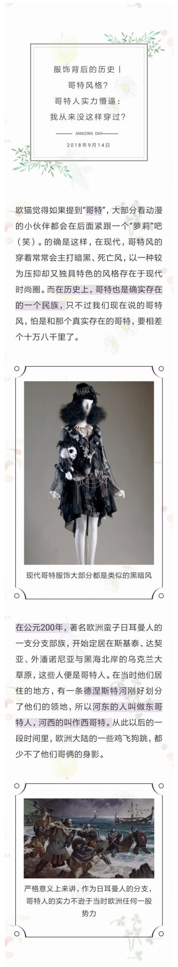 服饰背后的历史丨哥特风格？哥特人实力懵逼：我从来没这样穿过