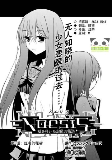 「NOeSIS漫画」第六章_红皮书的真相
