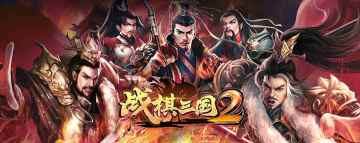 《战棋三国2》双节限时活动火热开启