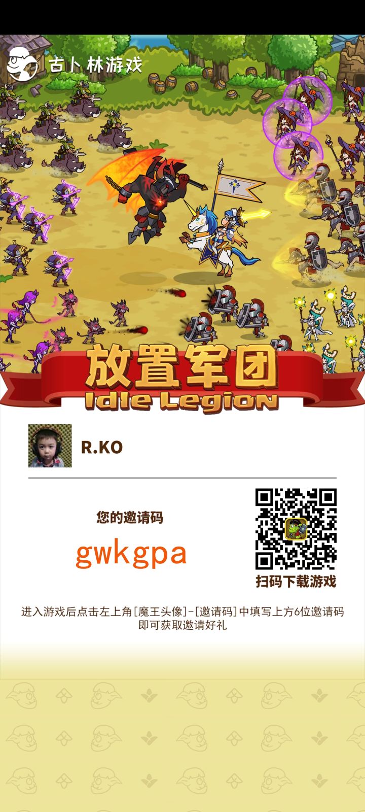 输入邀请码领好礼。截图
