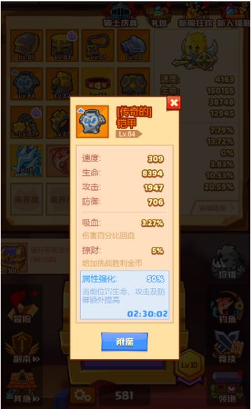 《附魔小知识》装备附魔选项