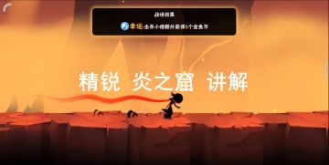 【新人必看】3v3豪杰段位精锐图入门教学