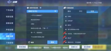 局内快捷语上新，快进入对局体验吧！