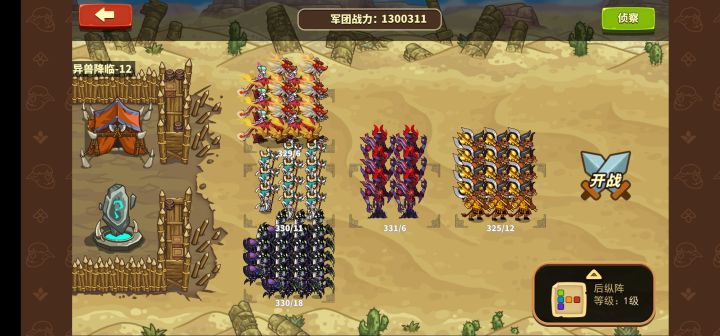 异兽降临 10 11 12 阵型阵容 强烈推荐:奇迹牛截图