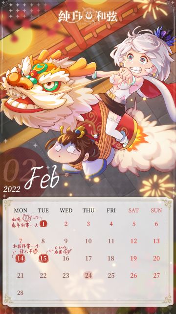 【2月日历放送】听说指挥的春节计划表已经排满了？