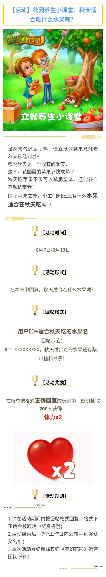 【活动】花园养生小课堂：秋天适合吃什么水果呢？