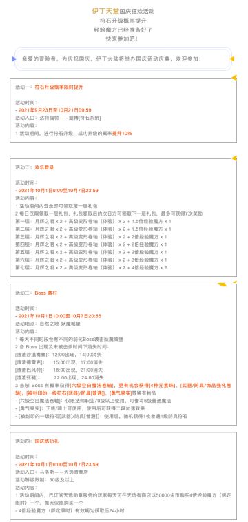 |伊丁天堂|限时活动公告