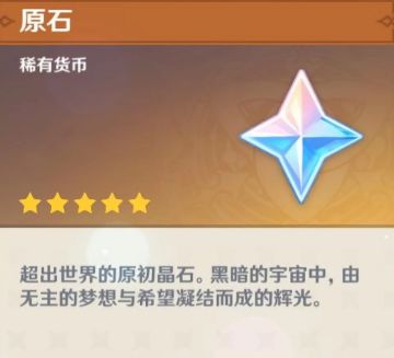 【原神】盘点那些原石获取途径-零氪微氪玩家必看！